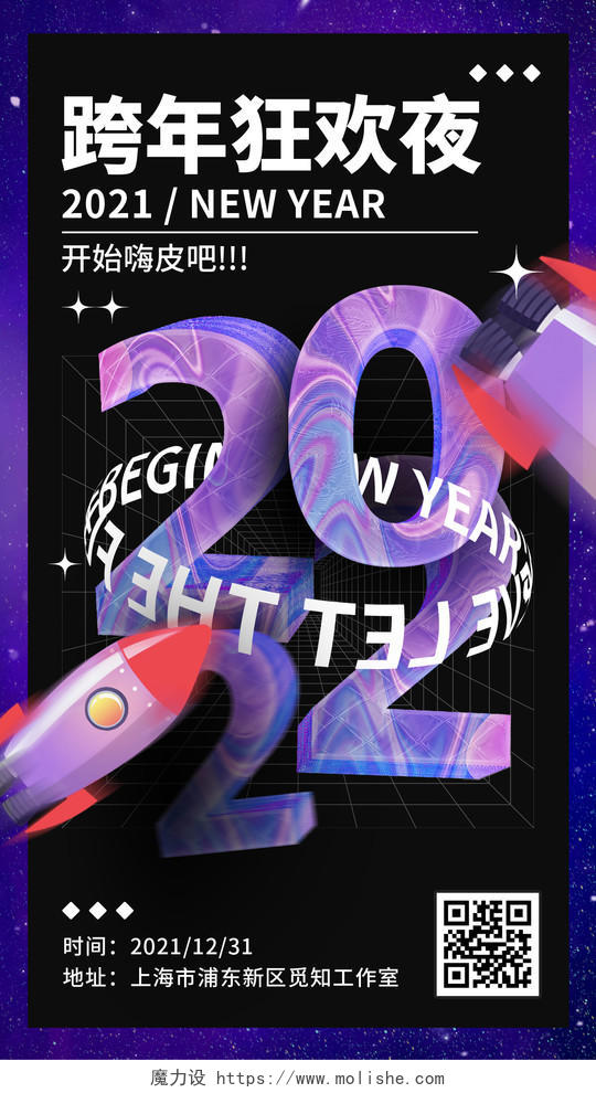 简约大气蓝紫色新年音乐会UI海报设计